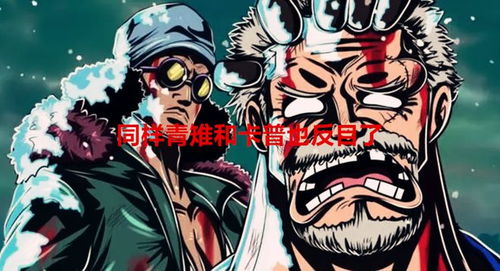 海贼王1093话 尾田通过这两对师徒的结局,暗示路飞和红发会反目