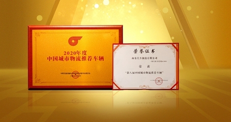 陕汽轻卡德龙K3000当选&ldquo;中国城市物流推荐车辆&rdquo;