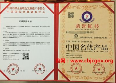 白山办理中国名优产品证书_中国名优产品证书办理_认证中国名优产品证书_中国名牌企业联合发展推广委员会 - 商国互联网