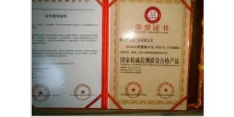 办理国家检测质量合格产品* 企业联合发展推广委员会颁发
