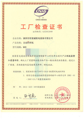 工厂检测证书