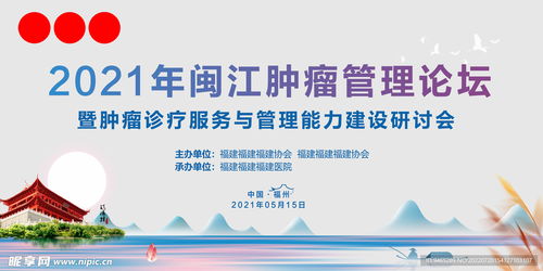 福州闽江医疗会议背景设计图