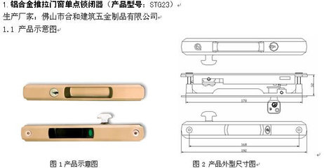 二○九年推荐产品--第八篇 单点锁闭器篇