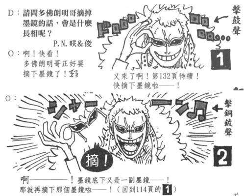 尾田笔下的明哥 摘掉眼镜的惊人真相与粉丝的‘惊愕’反应