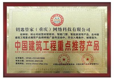 重庆钥匙管家智能锁 始于实力，敬于技术，忠于品质